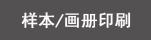 �ӱ�/��(hu��)��ӡˢ